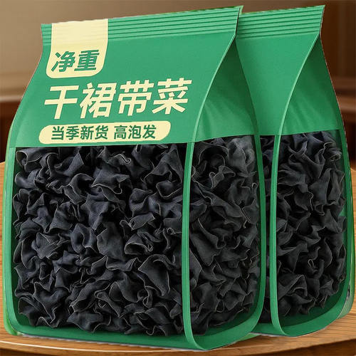 高泡发低脂裙带菜无沙免洗