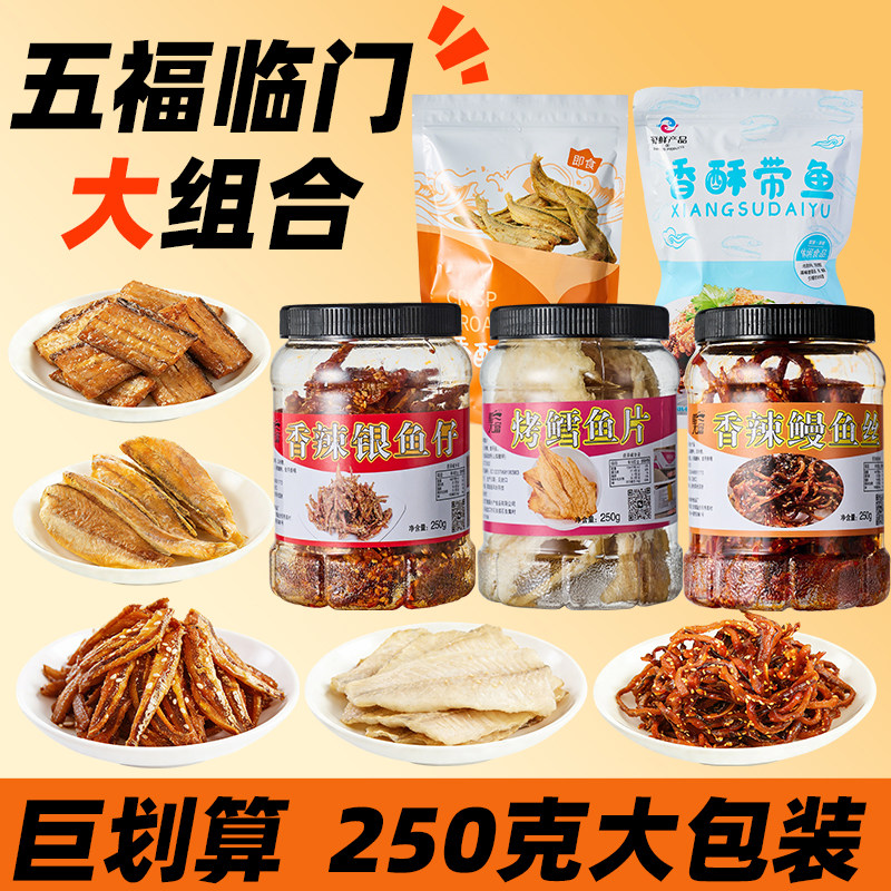 海味食品组合网红小零食追剧搭档特产海鲜送礼开袋即食海鲜大礼包