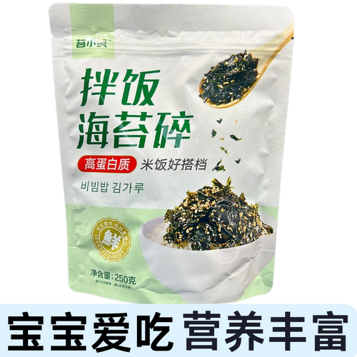 海苔拌饭儿童拌饭芝麻海苔拌饭寿司材料商用批发即时烤海苔碎