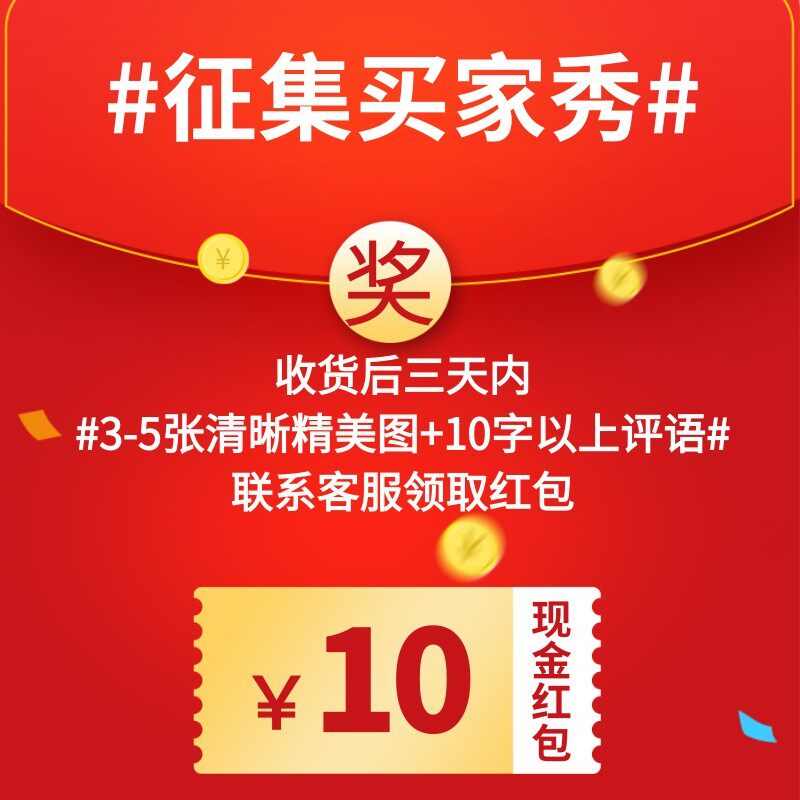 【买家秀征集】每个id仅限一次10元现金红包 详情请咨询客服