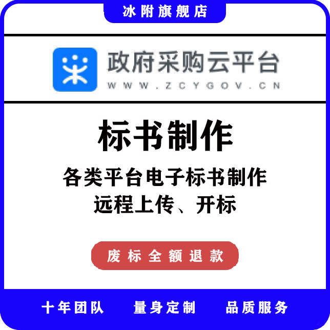 政采云-政府采购云平台 电子标书制作，远程上传、开标