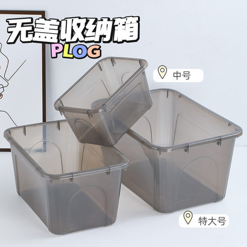 无盖储物箱黑色透明收纳箱家用 大容量加厚衣服整理箱零食塑料