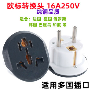德标欧标泰国韩国旅游转换插头16A250V二圆转换器插座俄罗斯欧洲