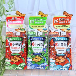 澳雪小黄姜洗发水官方正品洗头膏生姜防脱护发素沐浴露洗发露套装