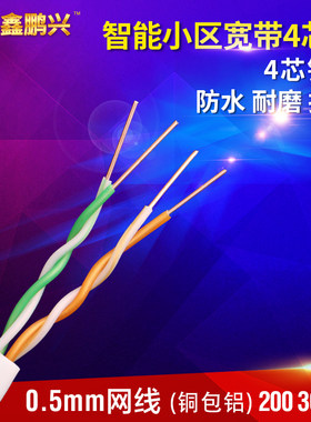 200米纯铜无氧铜包铝整卷300m四芯双绞线网线小区宽带线4芯电话线