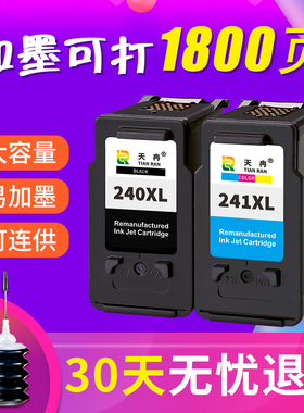 原装天冉适用佳能PG240 CL241墨盒MG3620 MG3520 MX532打印机连供