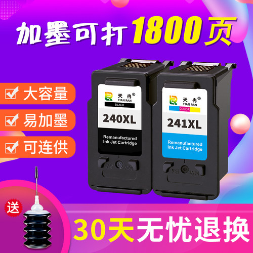适用佳能240241墨盒连供MG3620