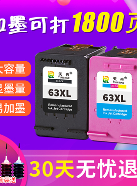 兼容惠普63XL墨盒HP3630 3830 4520 2131 hp2130打印机墨盒黑彩色