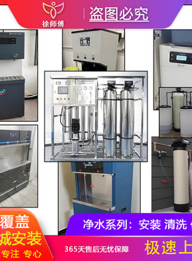 全国机关单位直饮机办公室净水器学校饮水机清洗保养保洁上门服务