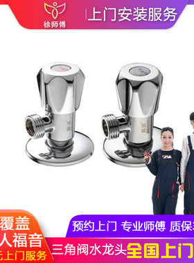 全国卫浴水龙头三角阀水表截止水阀门三通开关配件上门安装服务