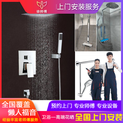 徐师傅入墙式暗装淋浴柱箭牌高仪科勒明装花晒套装上门安装服务