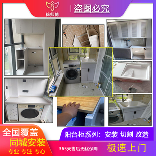 全国定制家具洗衣柜吊柜台面切割打孔改造测量阳台柜上门安装服务