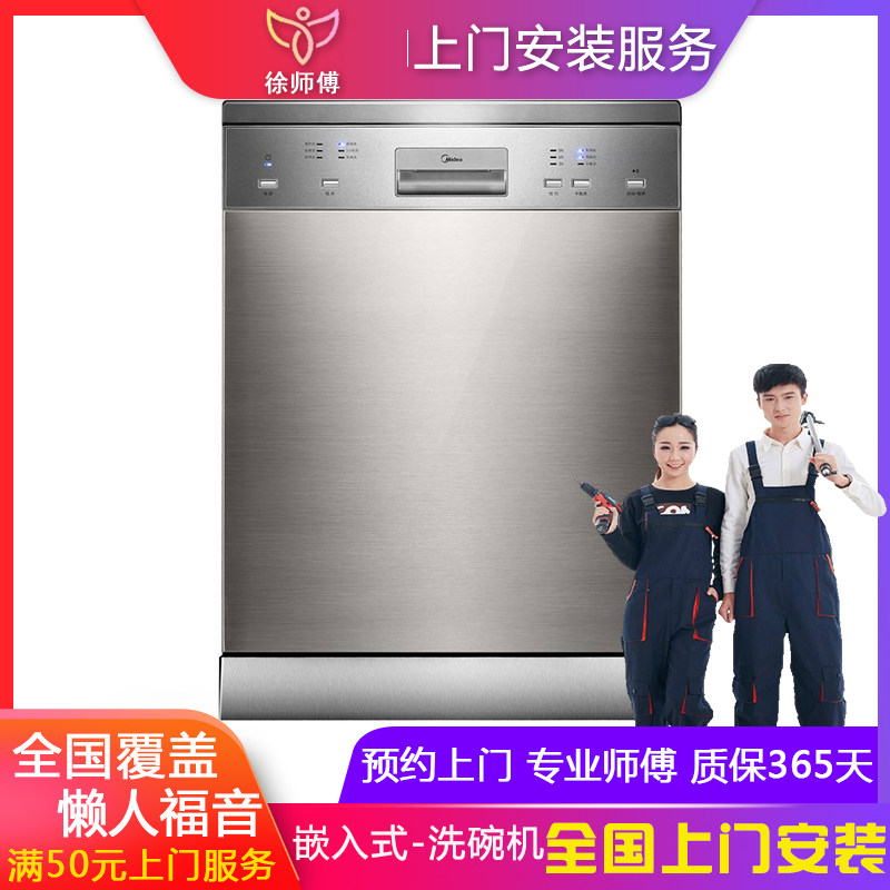 徐师傅 全国嵌入式洗碗机内嵌式消毒柜微波炉烘烤箱上门安装服务