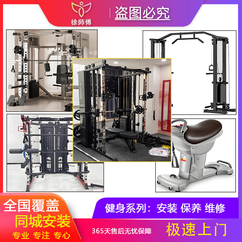 全国骑马机大小鸟龙门架训练器保养维修综合史密斯机上门安装服务