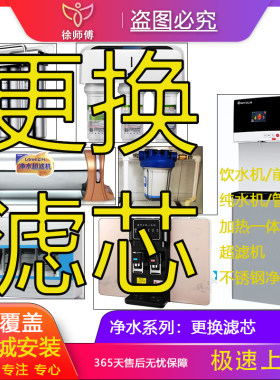 全国沁园小米美菱净水器维修美的云米华凌更换滤芯上门安装服务