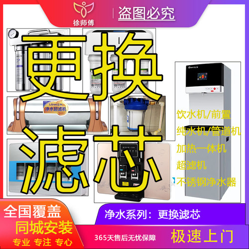 全国沁园小米美菱净水器维修美的云米华凌更换滤芯上门安装服务
