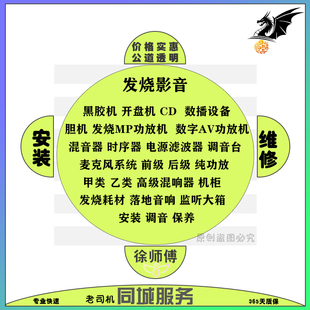 全国高端模拟甲乙类功放黑胶机前后级胆机调试音同城上门安装服务