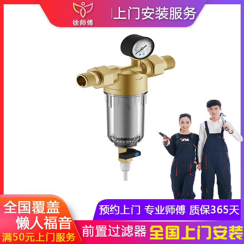净水器上门安装全国服务 前置过滤器反冲洗净水器上门安装服务