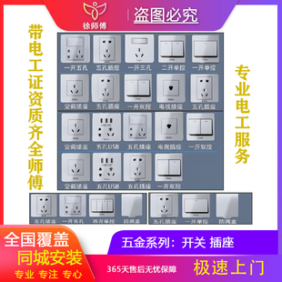 全国多功能插座空调网线电视线防水盒普通插座开关上门安装服务