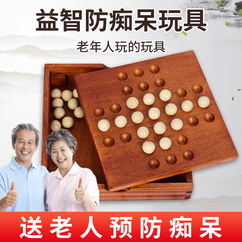 适合独居老年人玩具解闷益智防痴呆玩具健脑游戏消磨时间解压神器