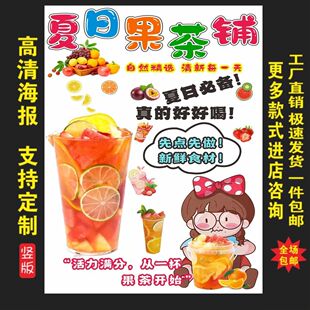 水果茶广告贴纸自粘海报保温桶摆摊防水贴纸糖水装饰画
