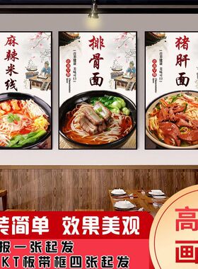 面馆装饰画海报图片牛肉热干面凉面贴画挂图饭店早餐店内面条墙贴