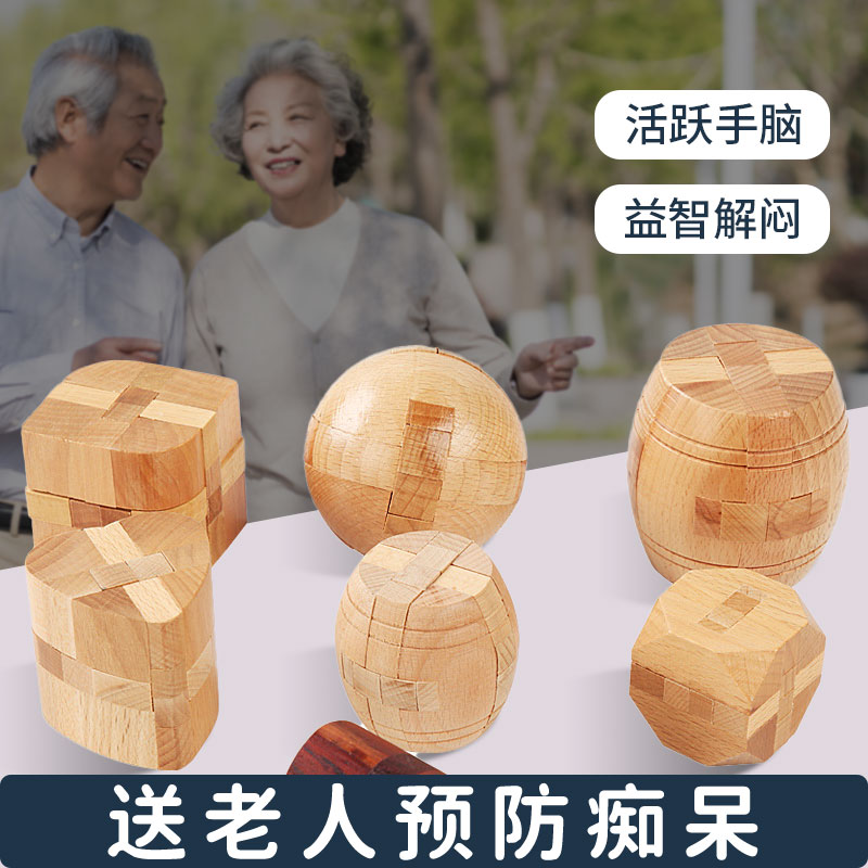 适合独居老年人玩具解闷益智防痴呆玩具健脑孔明锁老年智力鲁班锁