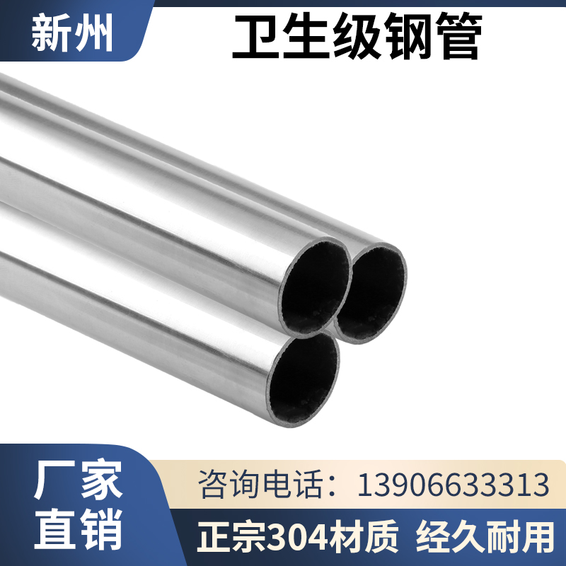 304不锈钢卫生管子零切