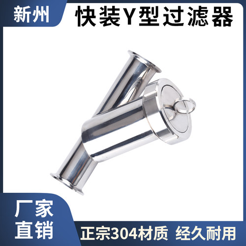 304不锈钢快装Y型过滤器