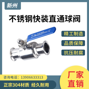 新州304不锈钢快装 卡箍式 直通球阀32 球阀卫生级手动卡盘快开式