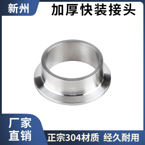 304不锈钢卫生级加厚接头
