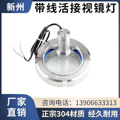 带灯焊接视镜活接观察