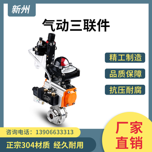 气动阀三联件气缸执行器电磁阀信号反馈限位开关回信器油水过滤器