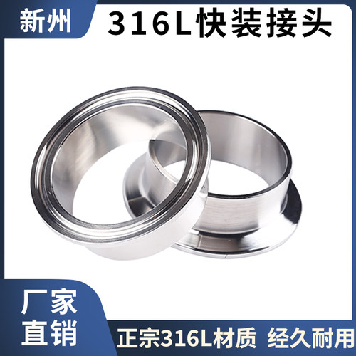 卫生级316L不锈钢快装接头