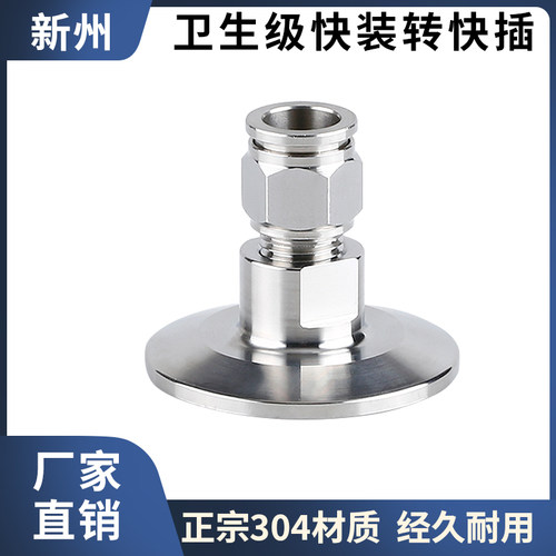 304卫生级快装气管快插软管