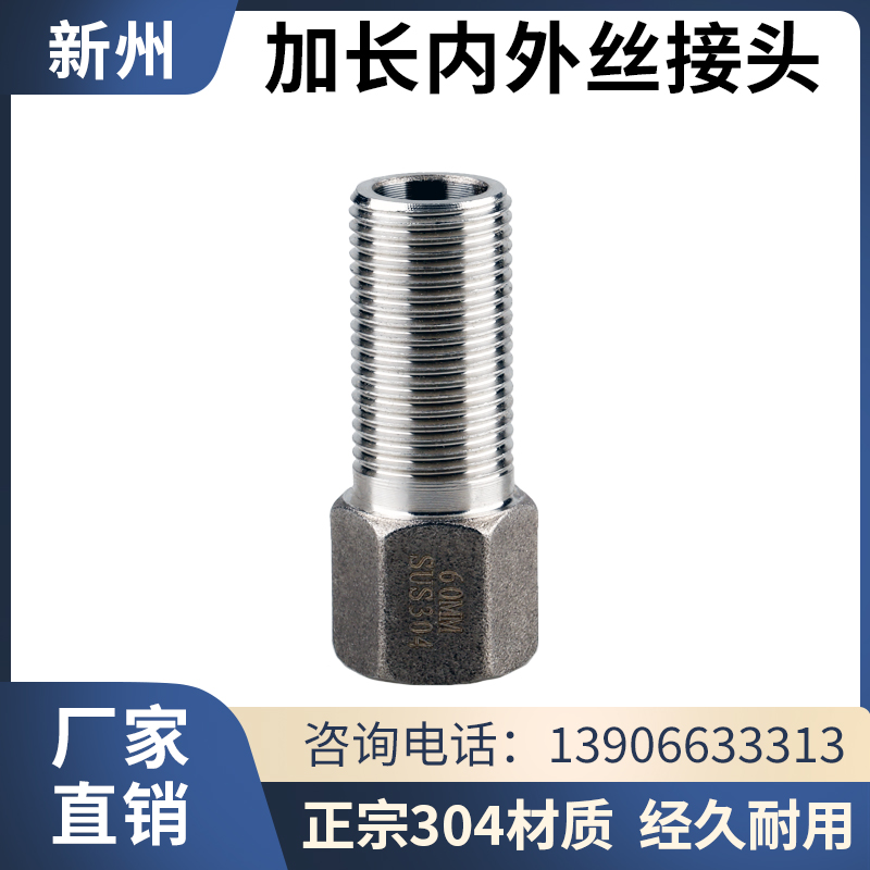 304不锈钢加长内外丝接头