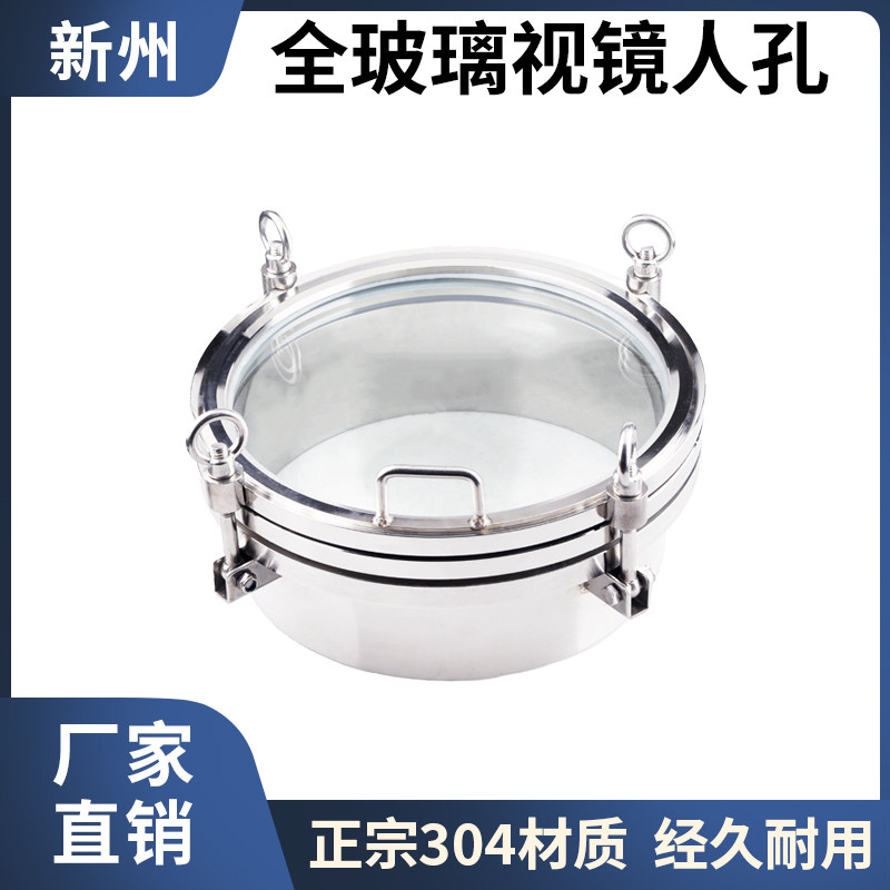 304不锈钢压力人孔盖全玻璃
