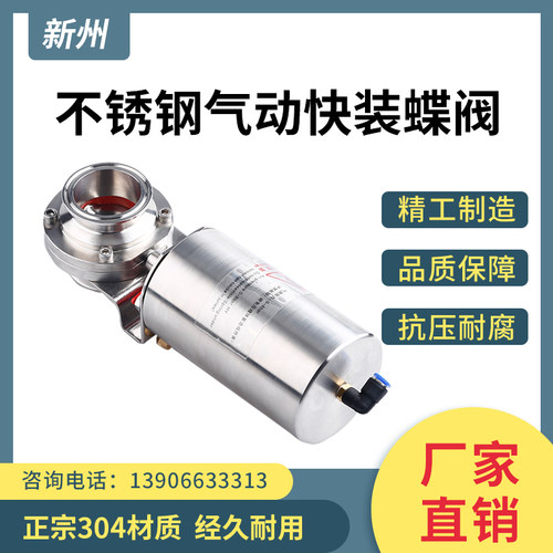 304不锈钢气动快装蝶阀
