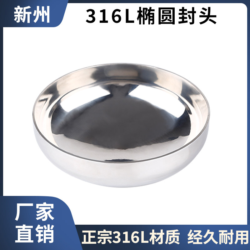 316L不锈钢椭圆封头卫生级内外镜面抛光焊接管帽亮光堵头盖子