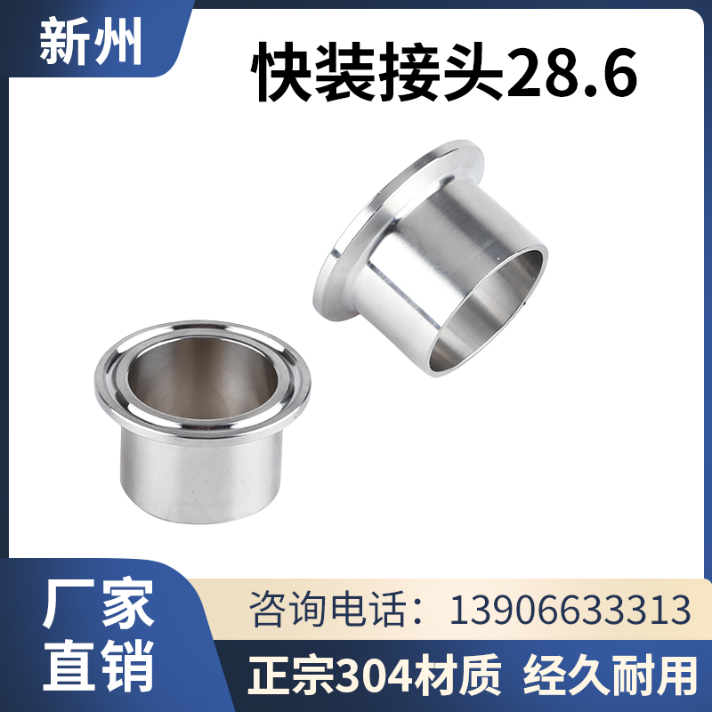 28.6加长快装接头自动焊