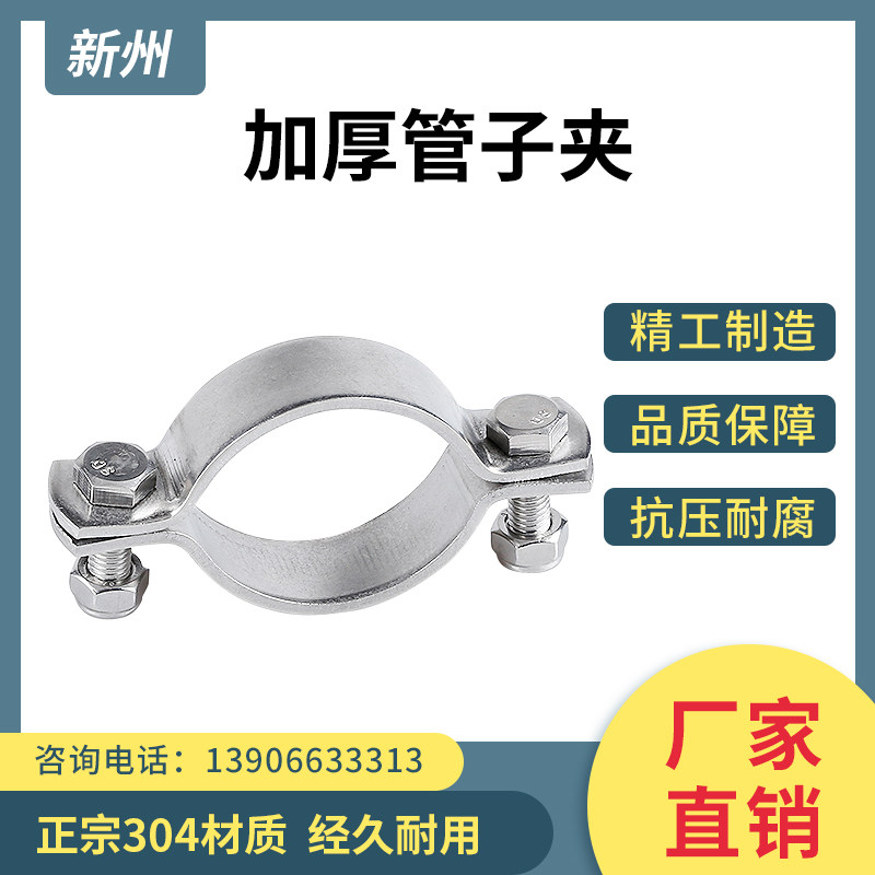 304不锈钢抱箍加厚平板管子夹卡箍固定管道管卡圆钢管支架钢卡_虎窝淘