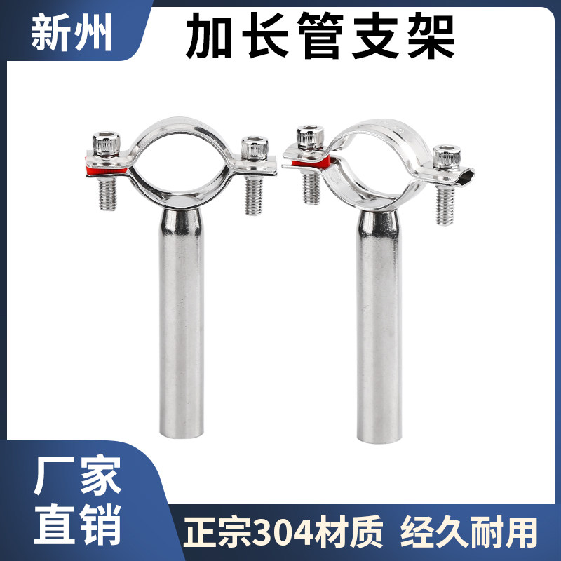 304不锈钢加长管子夹100mm