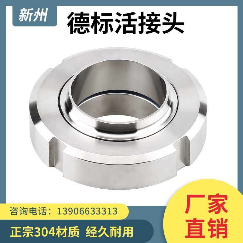 304不锈钢接头din德标由任卫生
