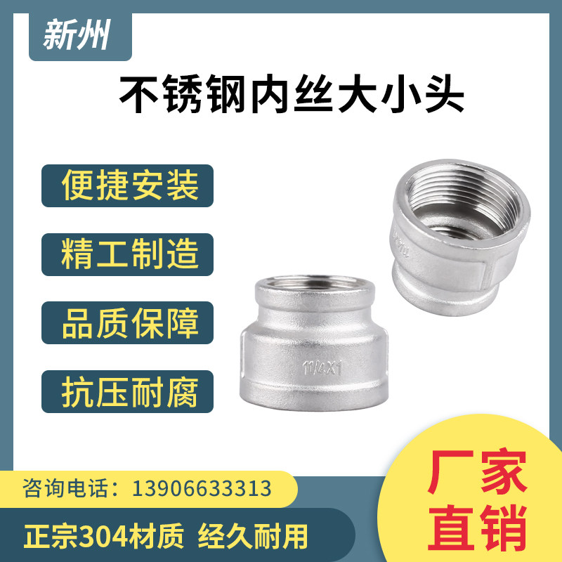 304不锈钢变径异径内丝管古外牙螺纹丝扣大小头水管转接头46分1寸,五金/工具,工业管道及配件,淘宝优惠券,粉丝福利购,淘宝优惠卷