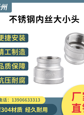 304不锈钢变径异径内丝管古外牙螺纹丝扣大小头水管转接头46分1寸