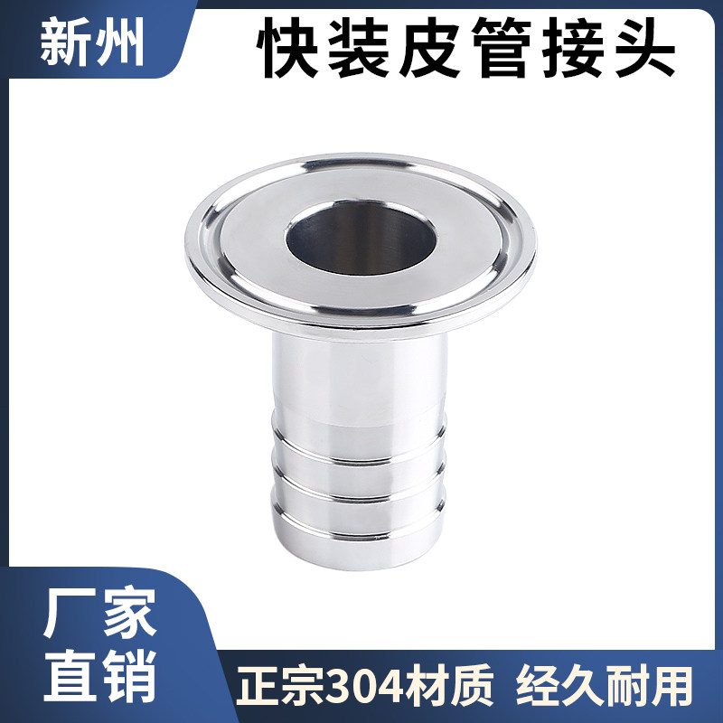 卫生级快装皮管接头304不锈钢卡箍式快开软管竹节格林水嘴宝塔头
