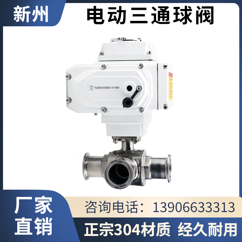 电动三通球阀卫生级Q984F