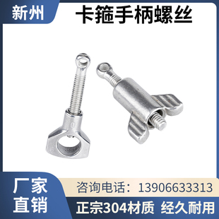 新州卫生级304不锈钢精铸卡箍高压卡箍单独手柄螺丝螺母螺帽配件