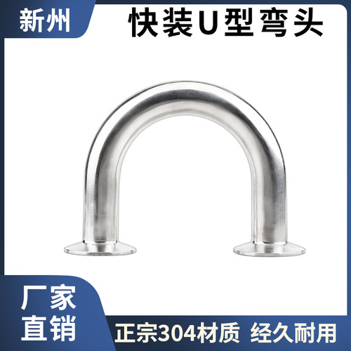 304不锈钢180度快装弯头卫生级