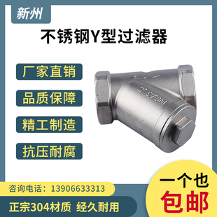 新州304不锈钢Y型过滤器内丝过滤管道水管连接丝扣阀门DN25四分